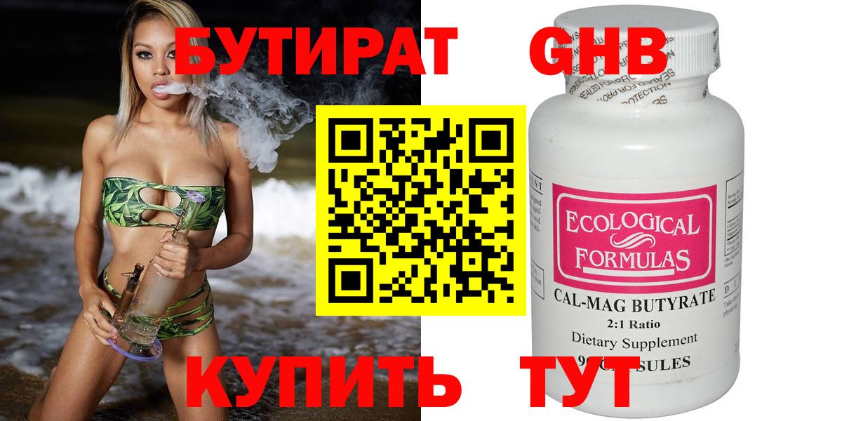Архангельск  Бутират BDO  БУТИРАТ  Вход с VPN 