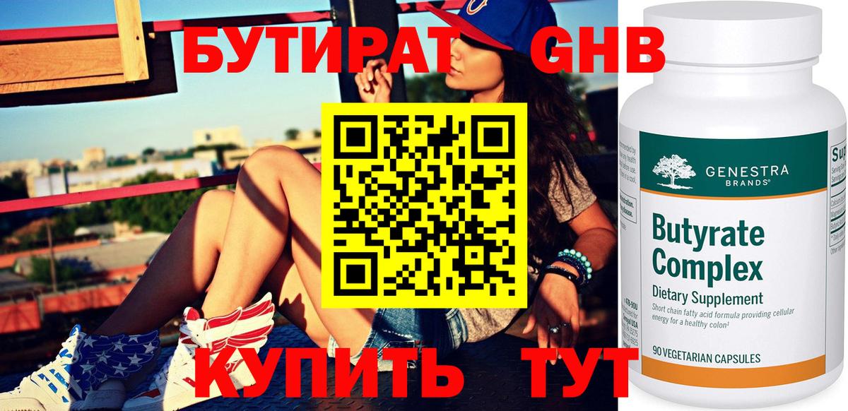 Бутират буратино Архангельск