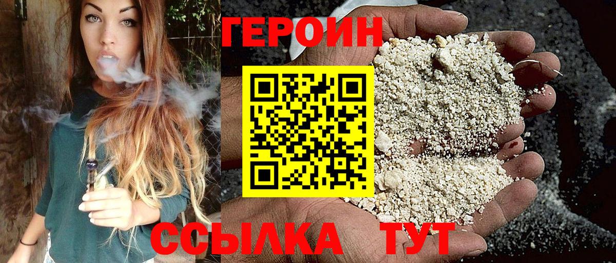 ГЕРОИН Heroin  Вход с VPN  Архангельск 