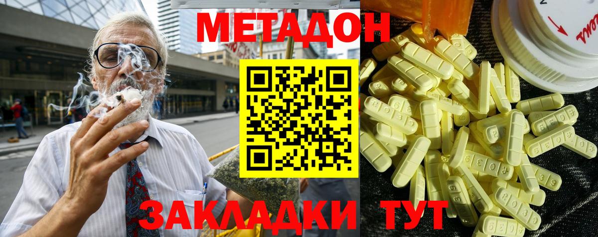 МЕТАДОН кристалл Архангельск