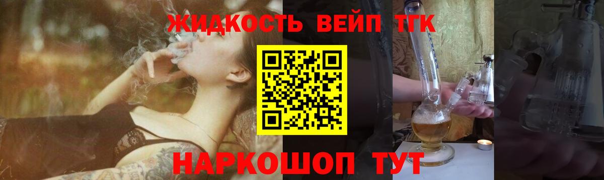 ТГК жижа Архангельск